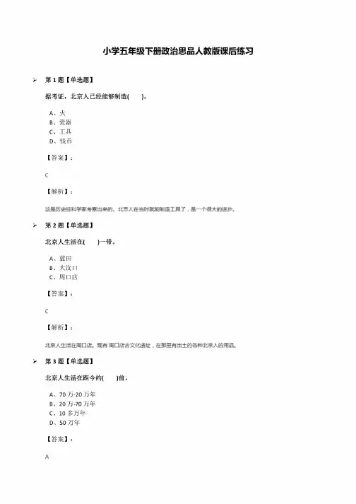 小学五年级下册政治思品人教版课后练习