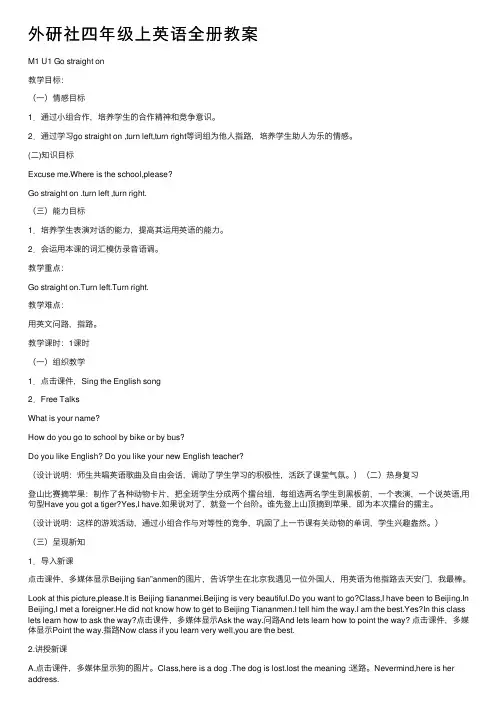 外研社四年级上英语全册教案