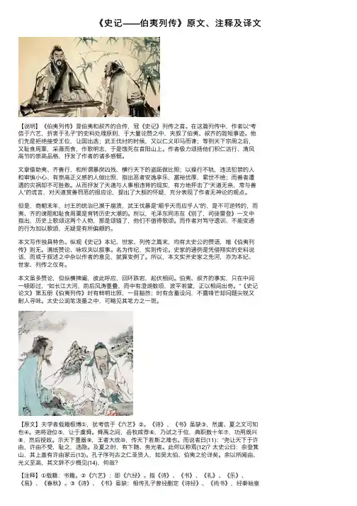 《史记——伯夷列传》原文、注释及译文