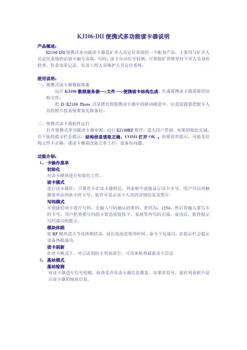 KJ106-DII便携式多功能读卡器使用说明