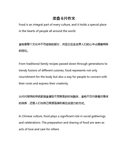 美食卡片作文