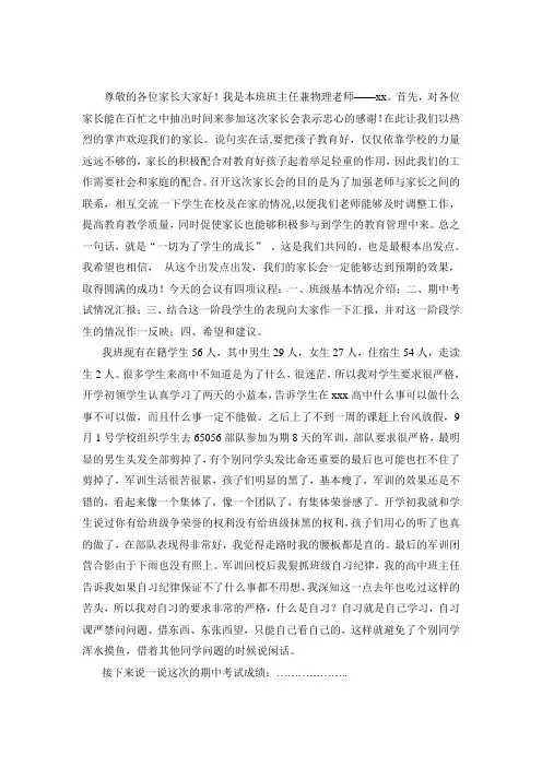 高中生家长会班主任发言稿