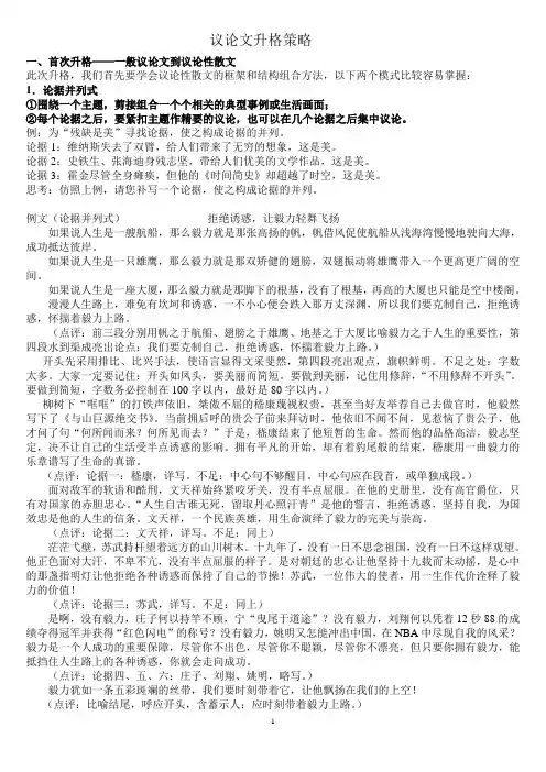 议论文升格策略