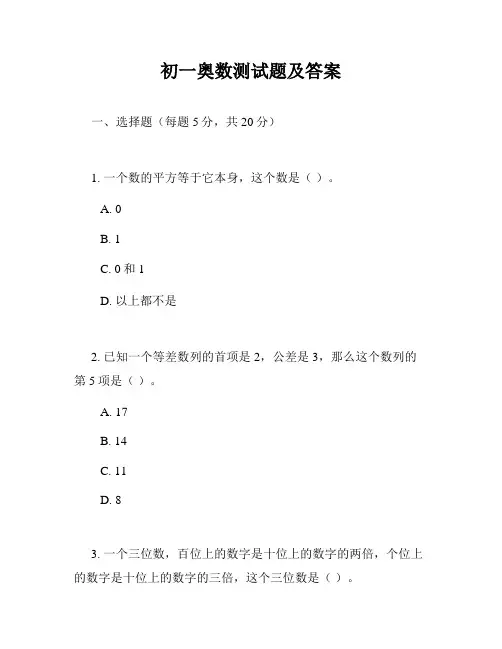 初一奥数测试题及答案
