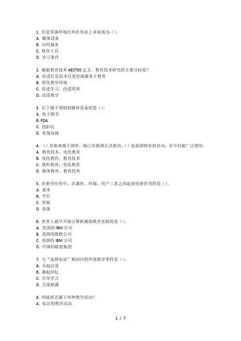 浙大《现代教育技术》在线作业