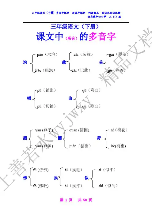 三年级语文(下册)多音字组词  形近字组词  词语盘点(拼音版)  成语及成语注释【考试必用】