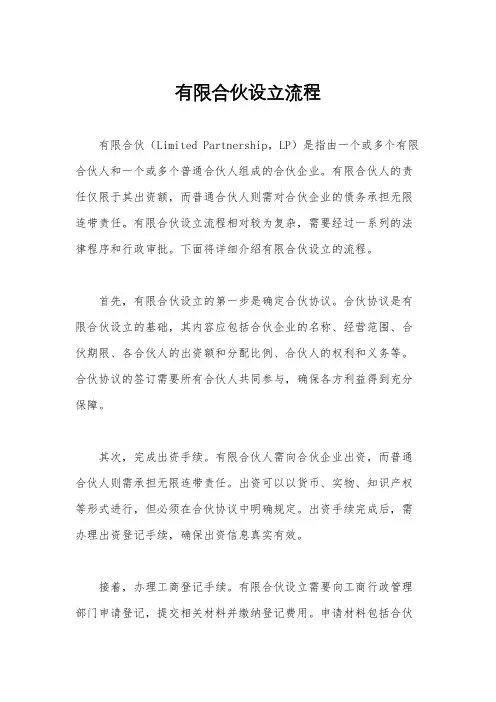 有限合伙设立流程