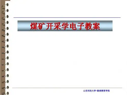 6第五章 井底车场