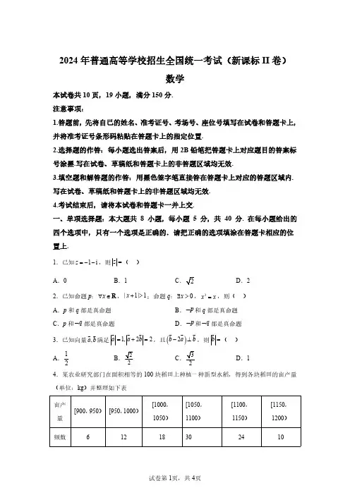 2024年新高考全国Ⅱ卷数学试卷试题真题答案详解(精校打印)
