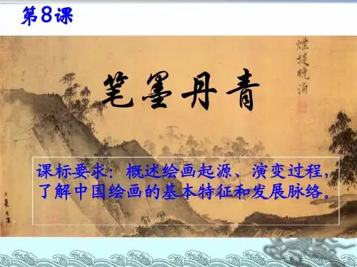 笔墨丹青