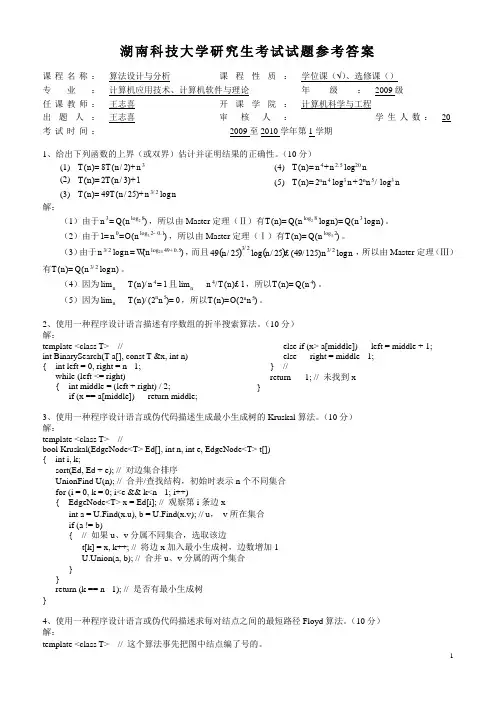 考试题09答案