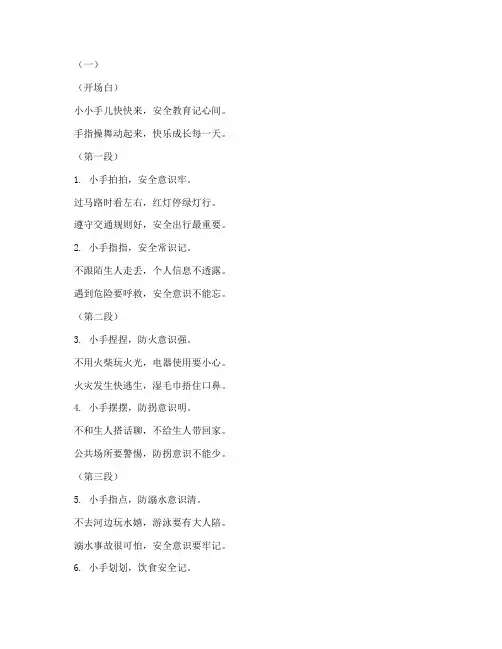 幼儿手指操安全教育歌