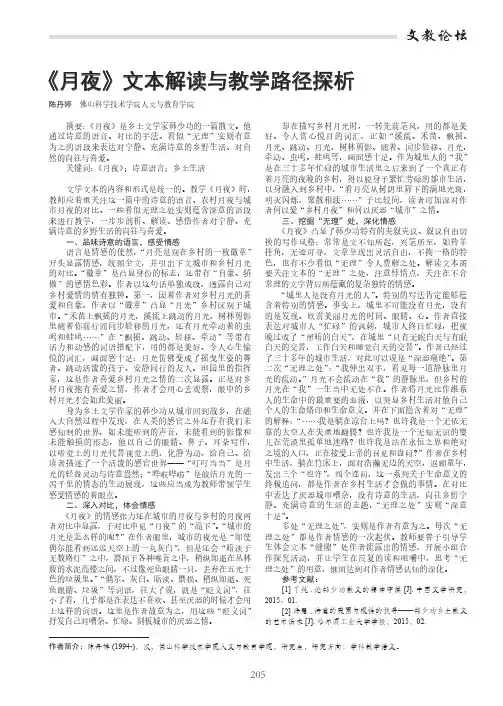 《月夜》文本解读与教学路径探析