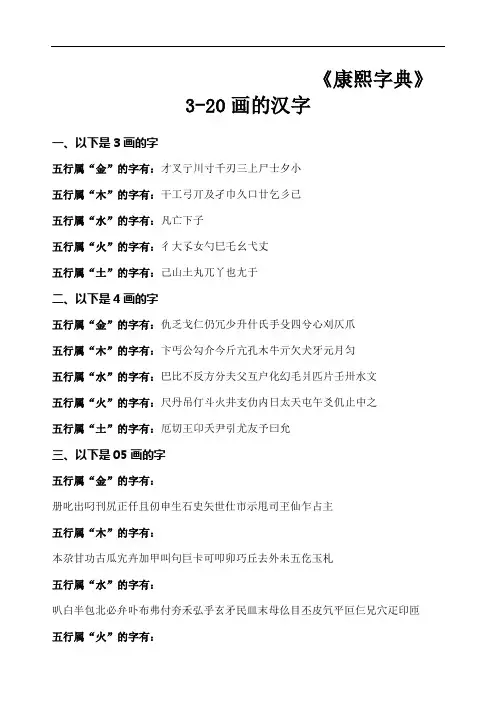 《康熙字典》精编画的汉字本