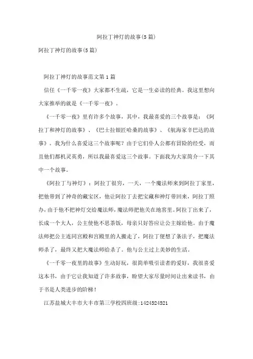 阿拉丁神灯的故事(5篇)