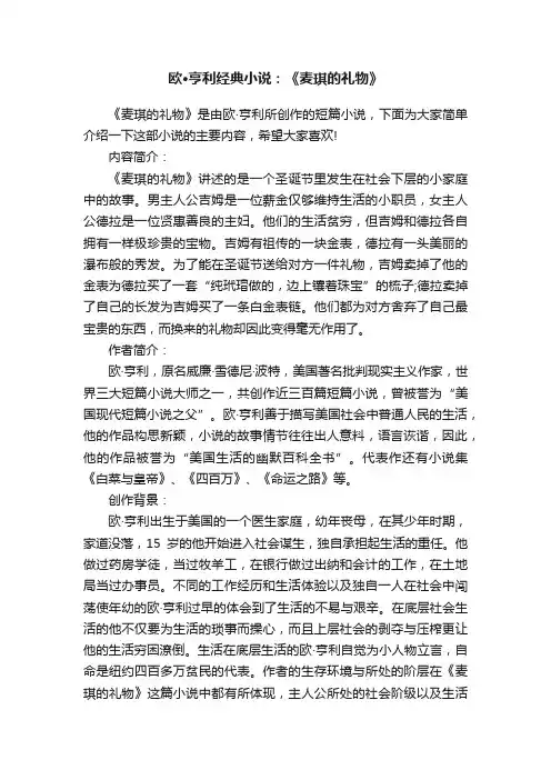 欧·亨利经典小说：《麦琪的礼物》