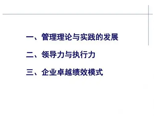 高级职业经理人培训