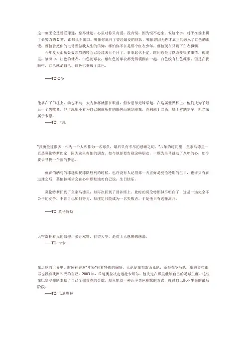 《天下足球》里那些忧伤惆怅的句子