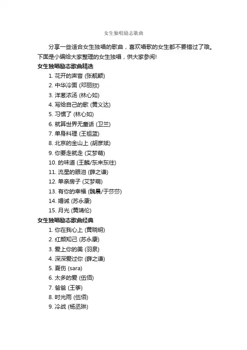 女生独唱励志歌曲_励志歌曲