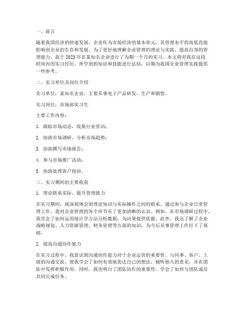 企业管理社会实践报告
