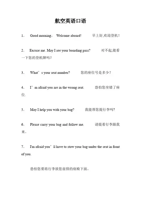 航空英语口语