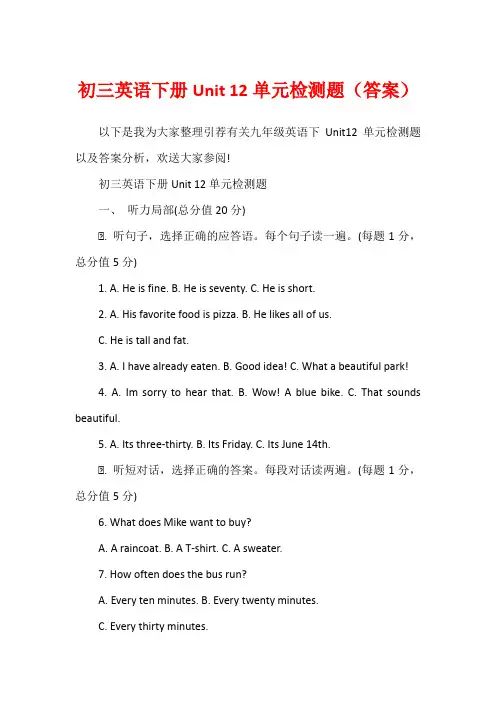 初三英语下册Unit 12单元检测题(答案)