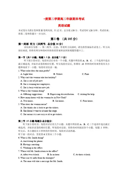 (整理版高中英语)第二学期高二年级期末考试