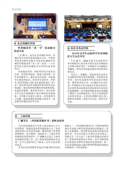 地方科协