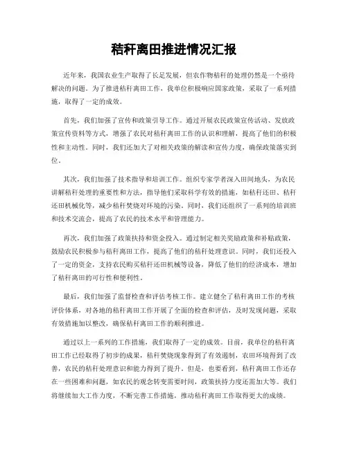 秸秆离田推进情况汇报