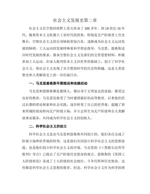 社会主义发展史第二章