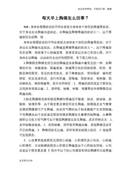 每天早上胸痛怎么回事？
