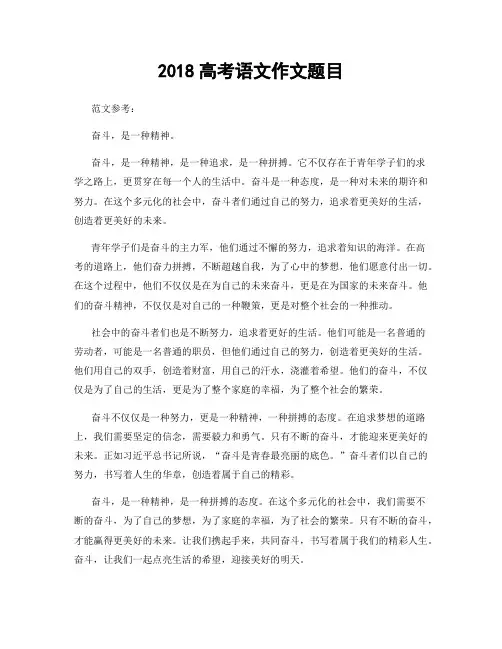 2018高考语文作文题目