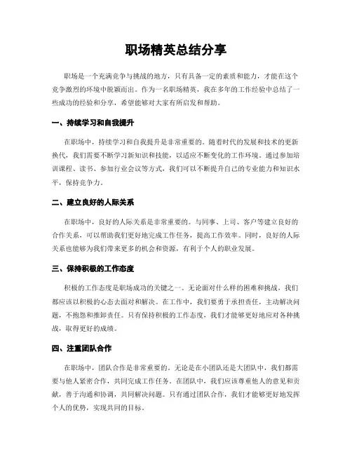 职场精英总结分享