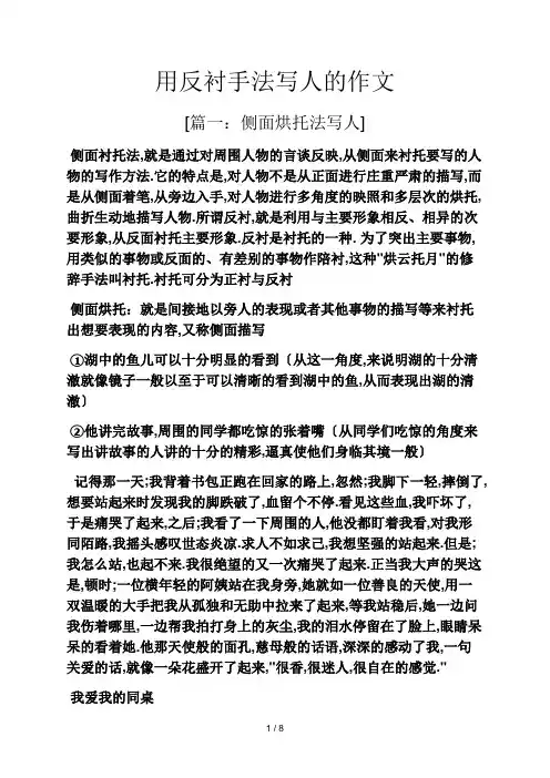 写人作文之用反衬手法写人的作文