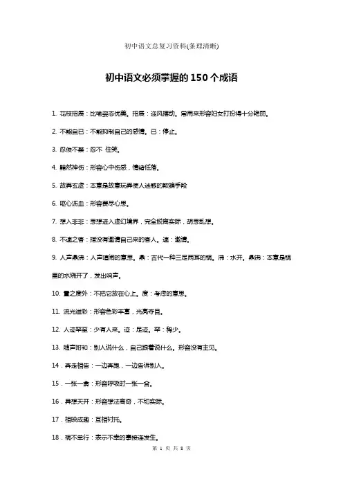 初中语文必须掌握的150个成语(1)