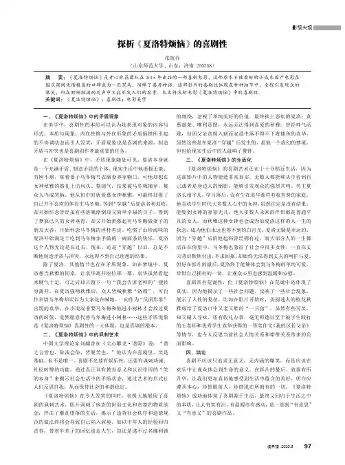 探析《夏洛特烦恼》的喜剧性
