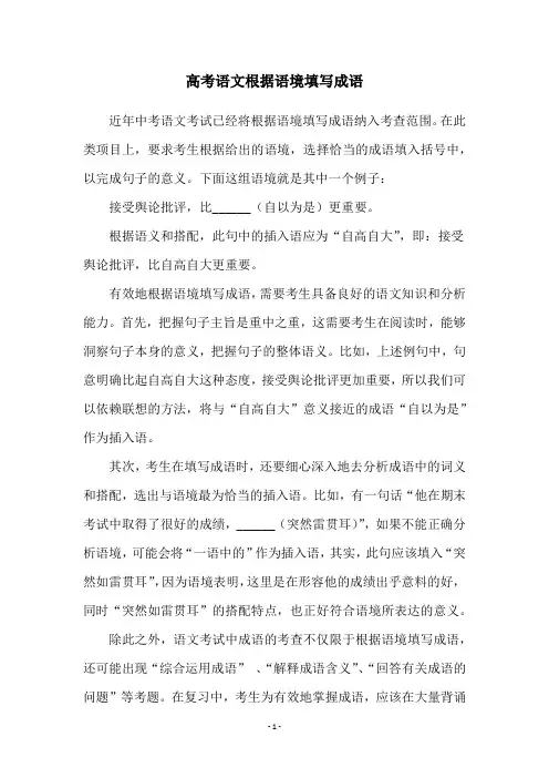 高考语文根据语境填写成语