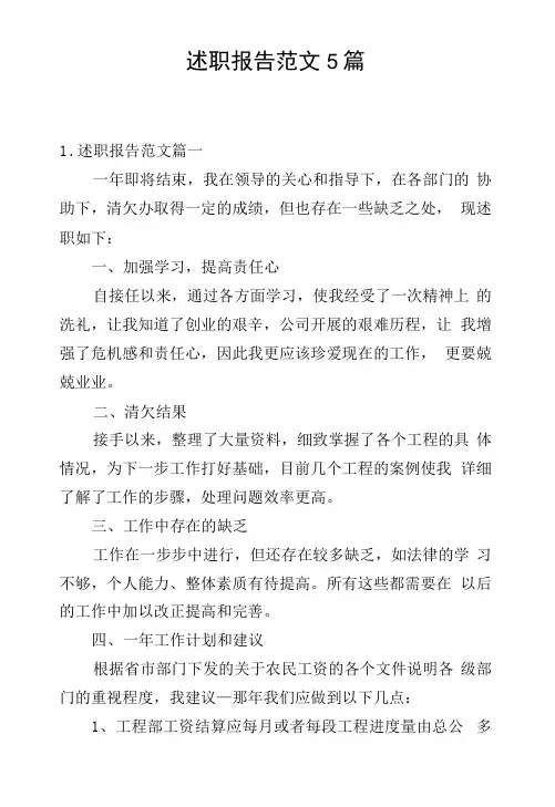 述职报告范文5篇