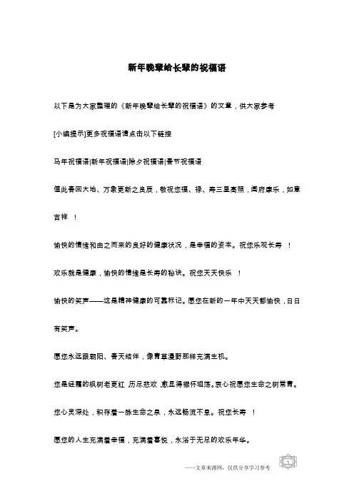新年晚辈给长辈的祝福语