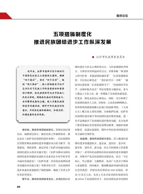 五项措施制度化 推进民族团结进步工作纵深发展