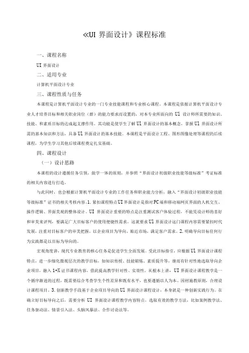 《UI界面设计》课程标准