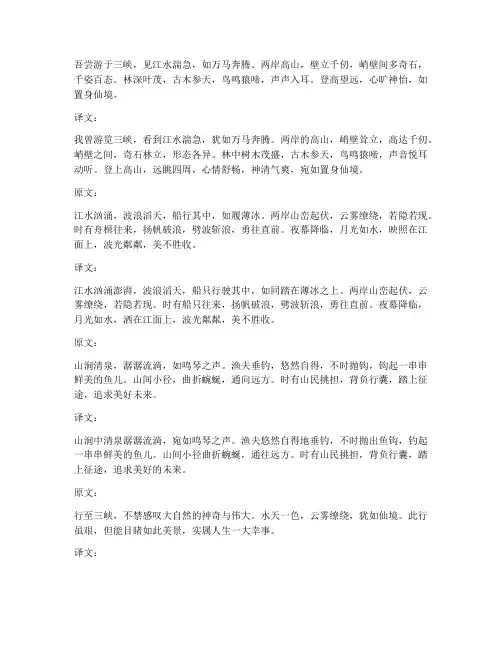 三峡文言文翻译及原文
