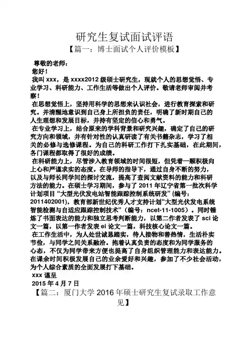 评语大全之研究生复试面试评语