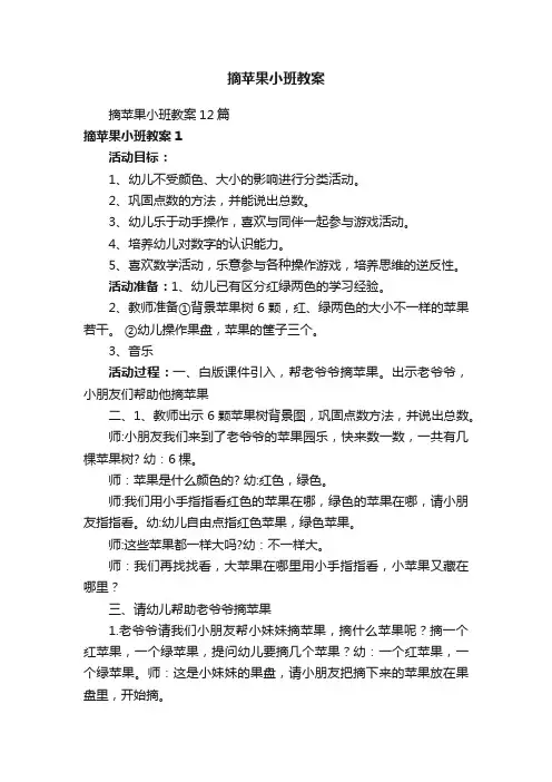 摘苹果小班教案