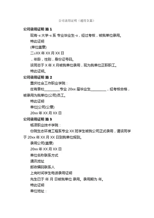公司录用证明（通用3篇）