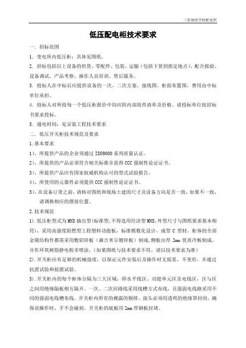 低压配电柜技术要求
