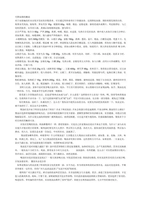 煲汤大全