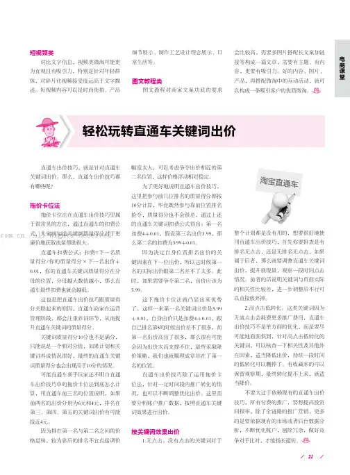 轻松玩转直通车关键词出价