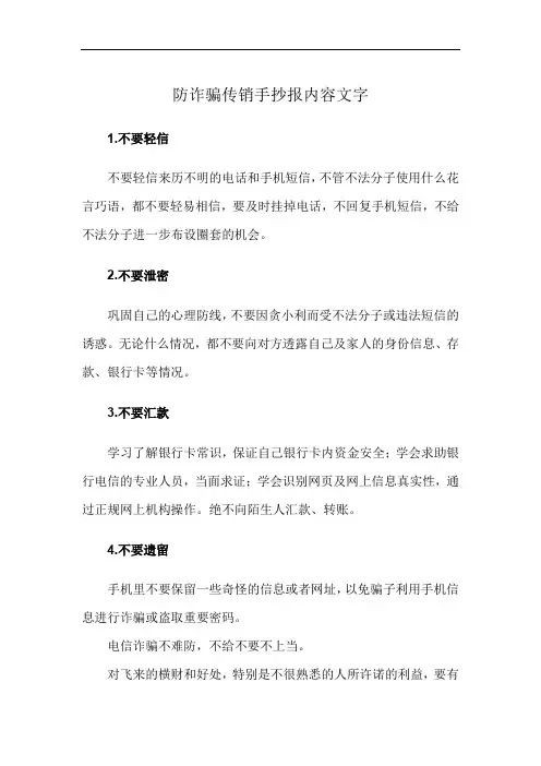 防诈骗传销手抄报内容文字
