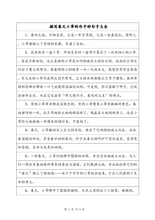 描写春天小草的好句子大全